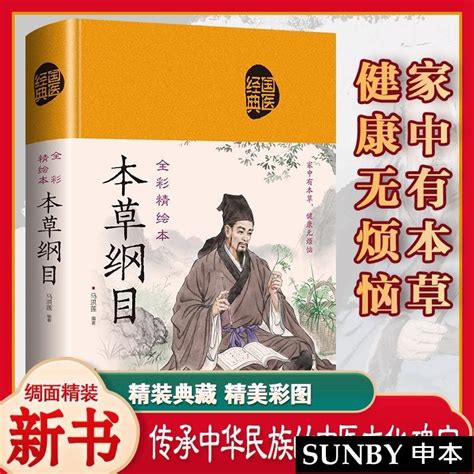 中醫書籍下載|中醫書籍《 神農本草經 》線上閱讀